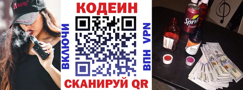 закладка  Михайловка  Кодеин напиток Lean (лин) 